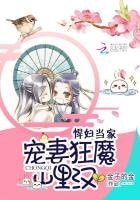 悍婦當家:寵妻狂魔山裏漢