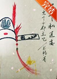 王爺和臣妾生個小郡主吧