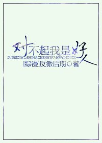 （BL/綜漫同人）[綜漫]對不起我是好人