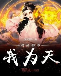 混亂都市我為天