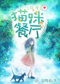 （BG/綜漫同人）[綜漫]貓屋餐廳